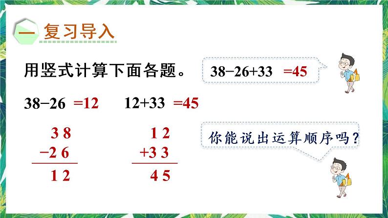 人教版数学二下 5 混合运算 第1课时 没有括号的同级混合运算 课件02