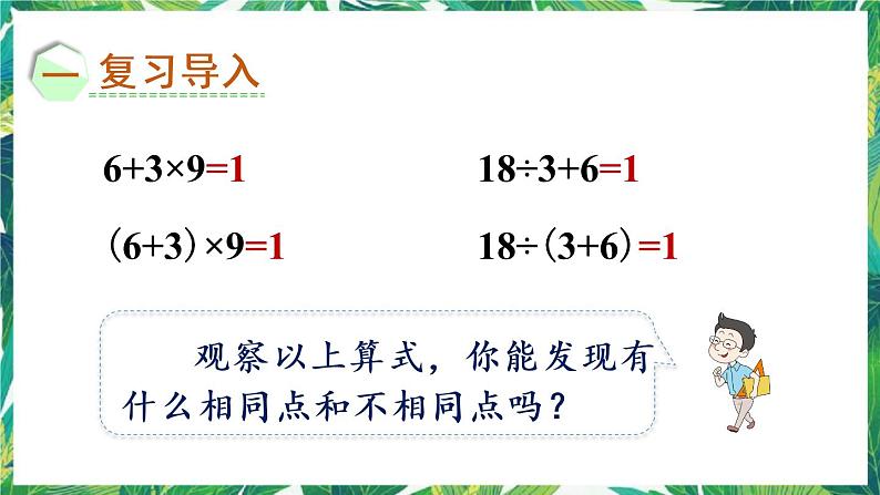 人教版数学二下 5 混合运算 第3课时 有括号的混合运算 课件02