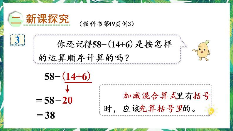 人教版数学二下 5 混合运算 第3课时 有括号的混合运算 课件04