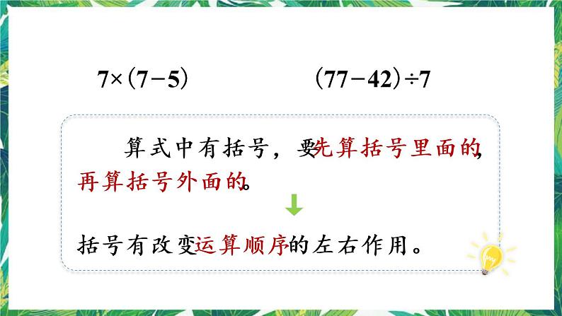 人教版数学二下 5 混合运算 第3课时 有括号的混合运算 课件06