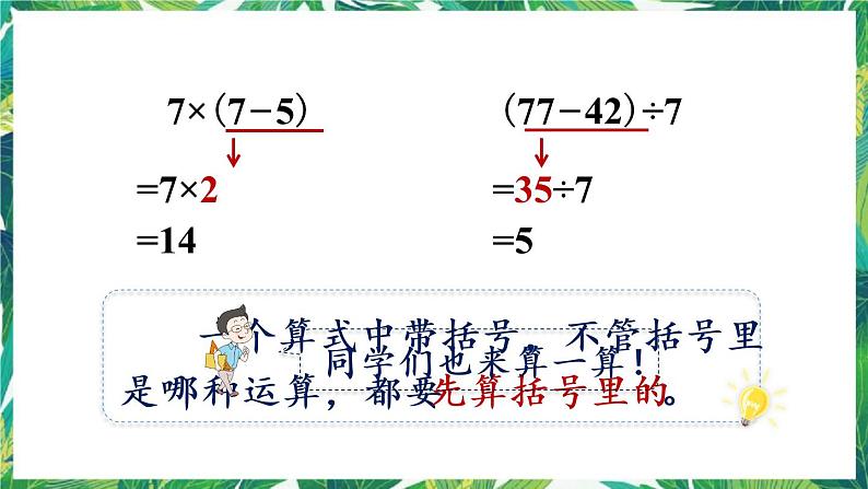 人教版数学二下 5 混合运算 第3课时 有括号的混合运算 课件07