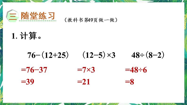 人教版数学二下 5 混合运算 第3课时 有括号的混合运算 课件08