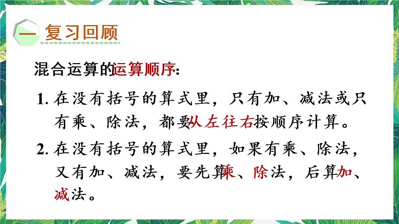 人教版数学二下 5 混合运算 练习十一 课件第2页