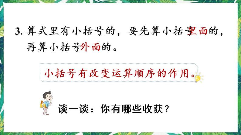 人教版数学二下 5 混合运算 练习十一 课件第3页