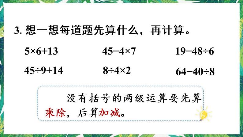 人教版数学二下 5 混合运算 练习十一 课件第8页