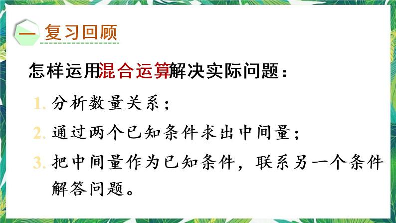 人教版数学二下 5 混合运算 练习十二 课件第2页