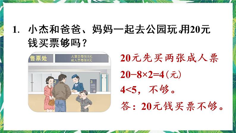 人教版数学二下 5 混合运算 练习十二 课件第4页