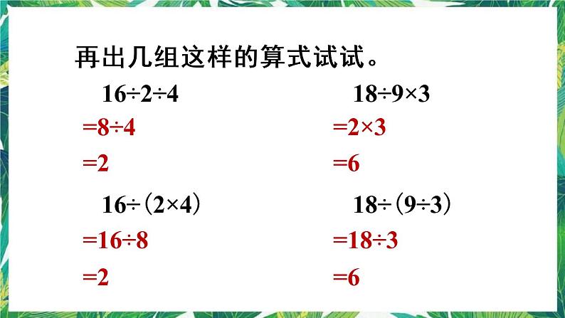 人教版数学二下 5 混合运算 练习十三 课件05