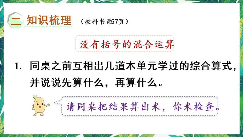 人教版数学二下 5 混合运算 整理和复习 课件03