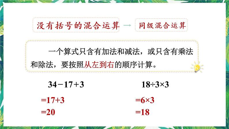 人教版数学二下 5 混合运算 整理和复习 课件04