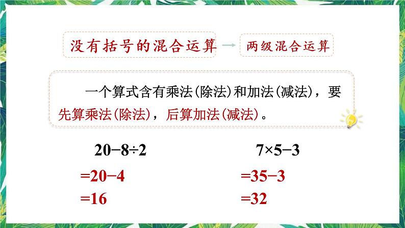 人教版数学二下 5 混合运算 整理和复习 课件05