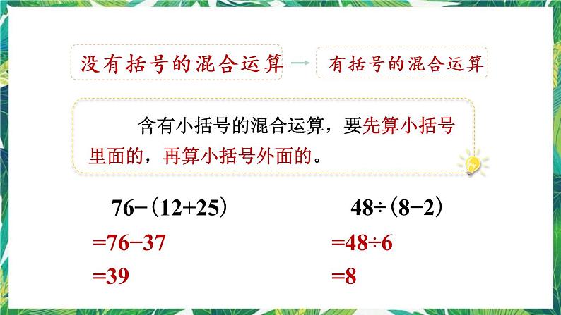 人教版数学二下 5 混合运算 整理和复习 课件06