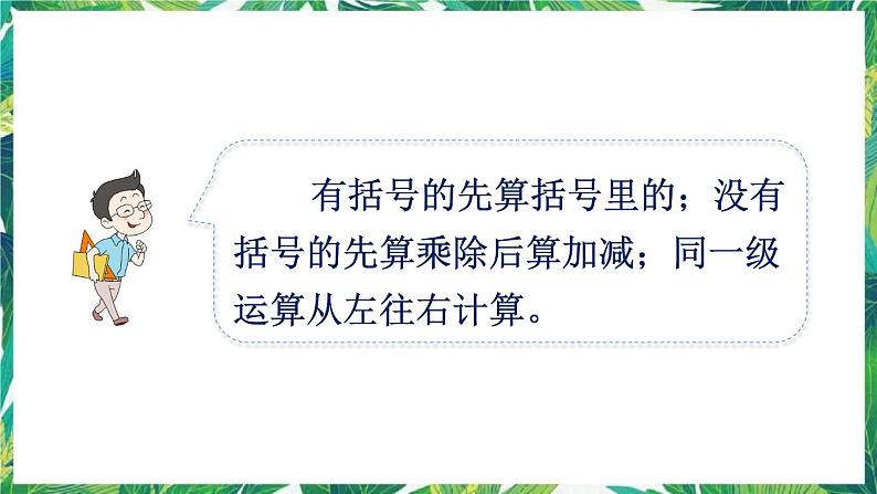 人教版数学二下 5 混合运算 整理和复习 课件07