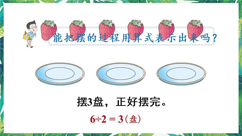 人教版数学二下 6 有余数的除法 第1课时 认识有余数的除法 课件07