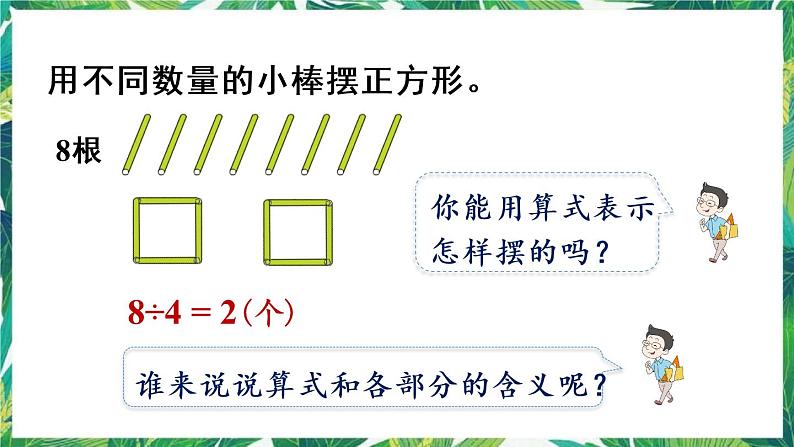 人教版数学二下 6 有余数的除法 第2课时 余数和除数的关系 课件04