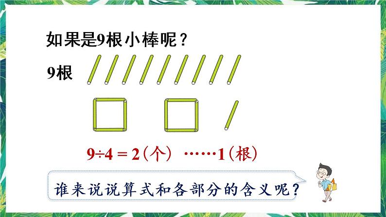 人教版数学二下 6 有余数的除法 第2课时 余数和除数的关系 课件06