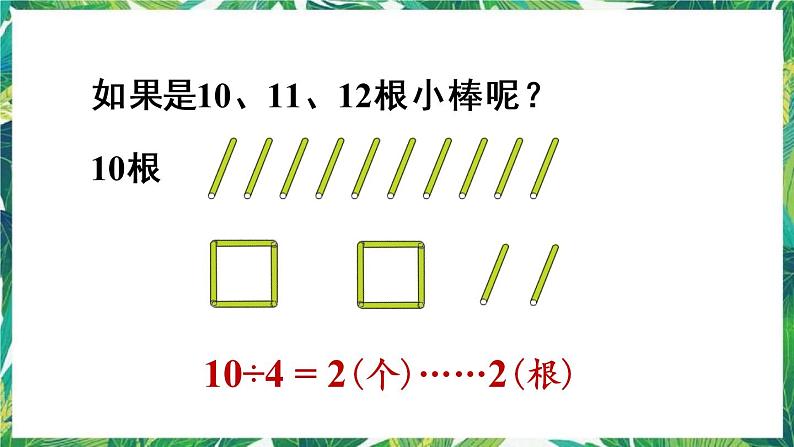 人教版数学二下 6 有余数的除法 第2课时 余数和除数的关系 课件08