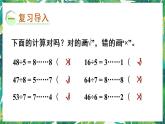 人教版数学二下 6 有余数的除法 第3课时 除法竖式的写法 课件
