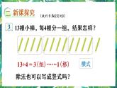 人教版数学二下 6 有余数的除法 第3课时 除法竖式的写法 课件