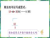 人教版数学二下 6 有余数的除法 第3课时 除法竖式的写法 课件