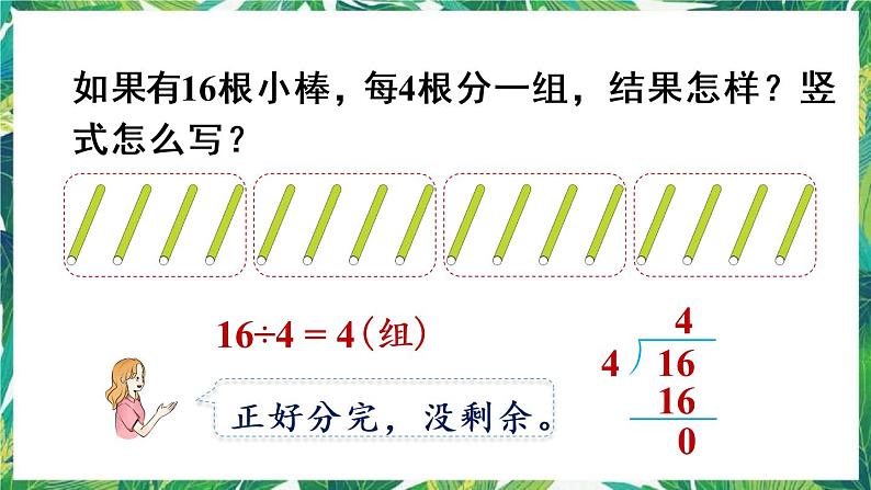 人教版数学二下 6 有余数的除法 第3课时 除法竖式的写法 课件06