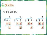 人教版数学二下 6 有余数的除法 第4课时 除法竖式的计算 课件