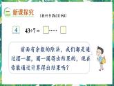 人教版数学二下 6 有余数的除法 第4课时 除法竖式的计算 课件