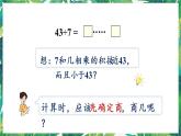 人教版数学二下 6 有余数的除法 第4课时 除法竖式的计算 课件