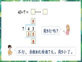 人教版数学二下 6 有余数的除法 第4课时 除法竖式的计算 课件