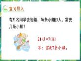 人教版数学二下 6 有余数的除法 第5课时 解决简单的实际问题 课件