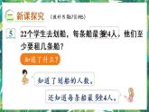 人教版数学二下 6 有余数的除法 第5课时 解决简单的实际问题 课件