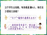 人教版数学二下 6 有余数的除法 第5课时 解决简单的实际问题 课件
