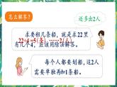 人教版数学二下 6 有余数的除法 第5课时 解决简单的实际问题 课件
