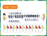 人教版数学二下 6 有余数的除法 第6课时 利用余数解决排列问题 课件