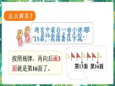 人教版数学二下 6 有余数的除法 第6课时 利用余数解决排列问题 课件