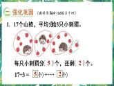 人教版数学二下 6 有余数的除法 练习十四 课件