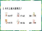 人教版数学二下 6 有余数的除法 练习十四 课件