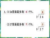 人教版数学二下 6 有余数的除法 练习十四 课件