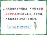 人教版数学二下 6 有余数的除法 练习十五 课件