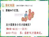 人教版数学二下 6 有余数的除法 练习十五 课件