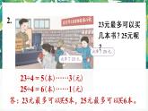 人教版数学二下 6 有余数的除法 练习十五 课件