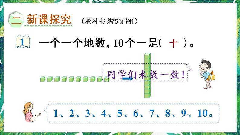 人教版数学二下 7 万以内数的认识 第1课时 1000以内数的认识 课件03