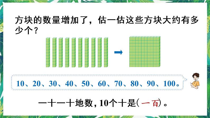 人教版数学二下 7 万以内数的认识 第1课时 1000以内数的认识 课件04