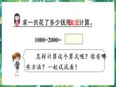 人教版数学二下 7 万以内数的认识 第10课时 整百、整千数加减法 课件