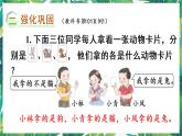 人教版数学二下 9 数学广角——推理 练习二十一 课件