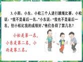 人教版数学二下 9 数学广角——推理 练习二十一 课件