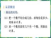 人教版数学二下 10 总复习 第2课时 表内除法、有余数的除法 课件