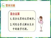 人教版数学二下 10 总复习 第3课时 混合运算 课件