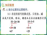人教版数学二下 10 总复习 第3课时 混合运算 课件