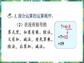 人教版数学二下 10 总复习 第3课时 混合运算 课件